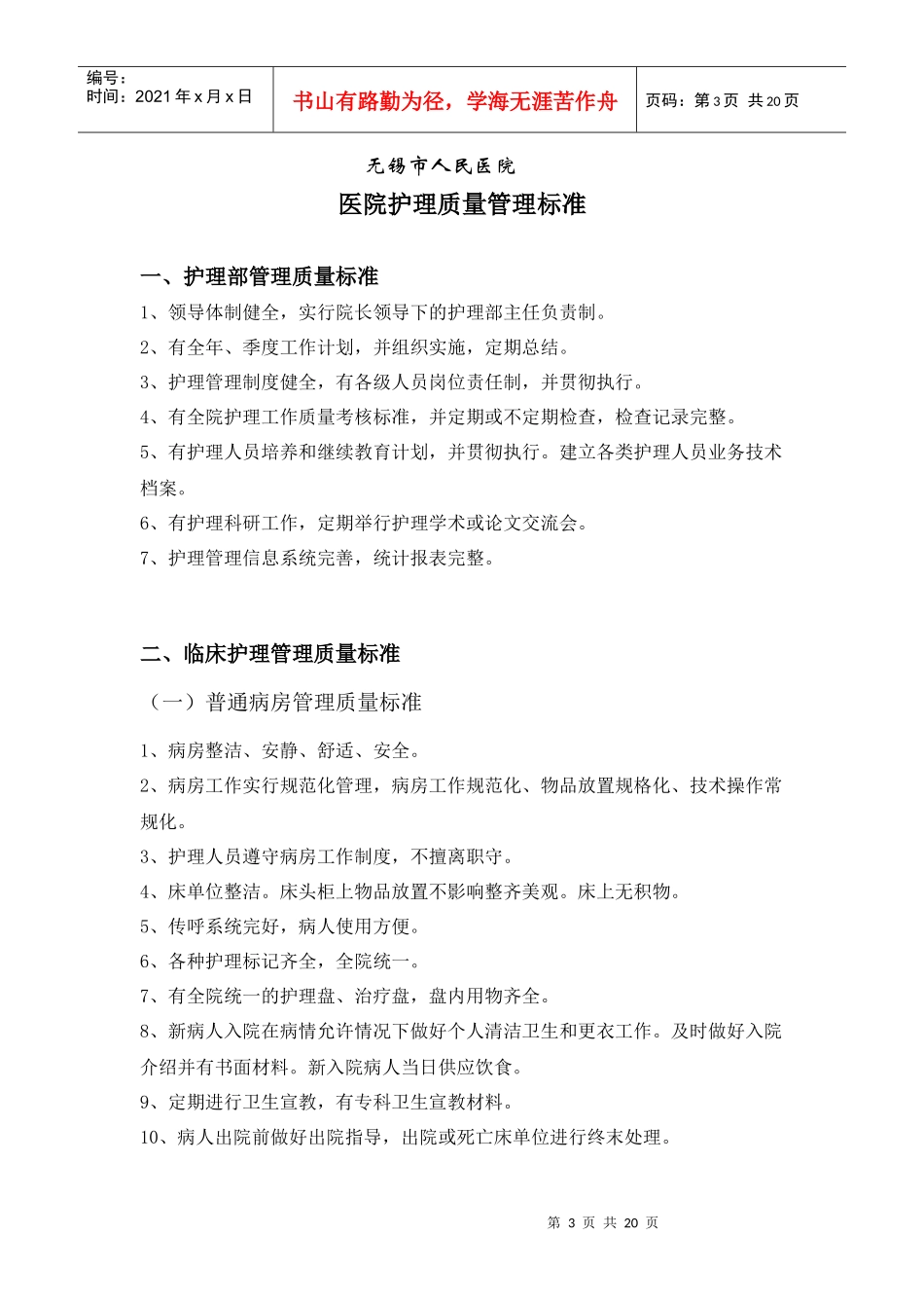 护理质量标准_第3页