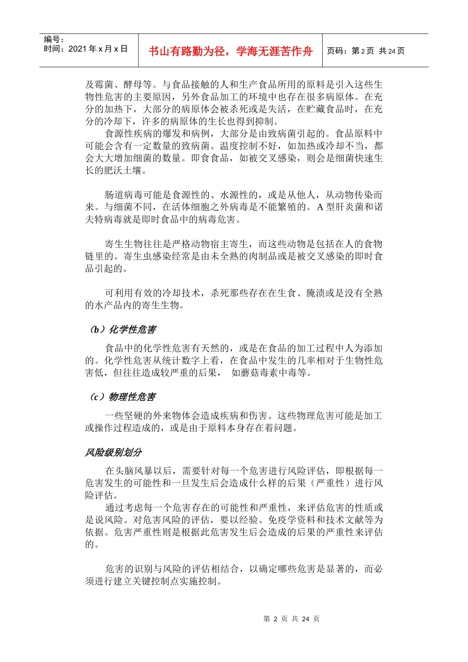 第二章HACCP七个原理(1)_第2页