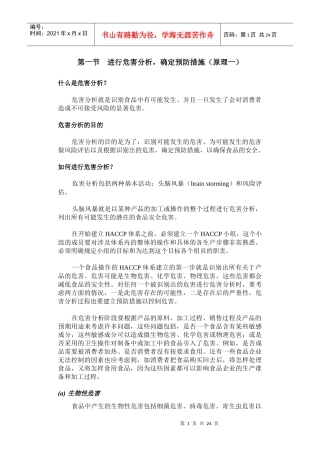 第二章HACCP七个原理(1)