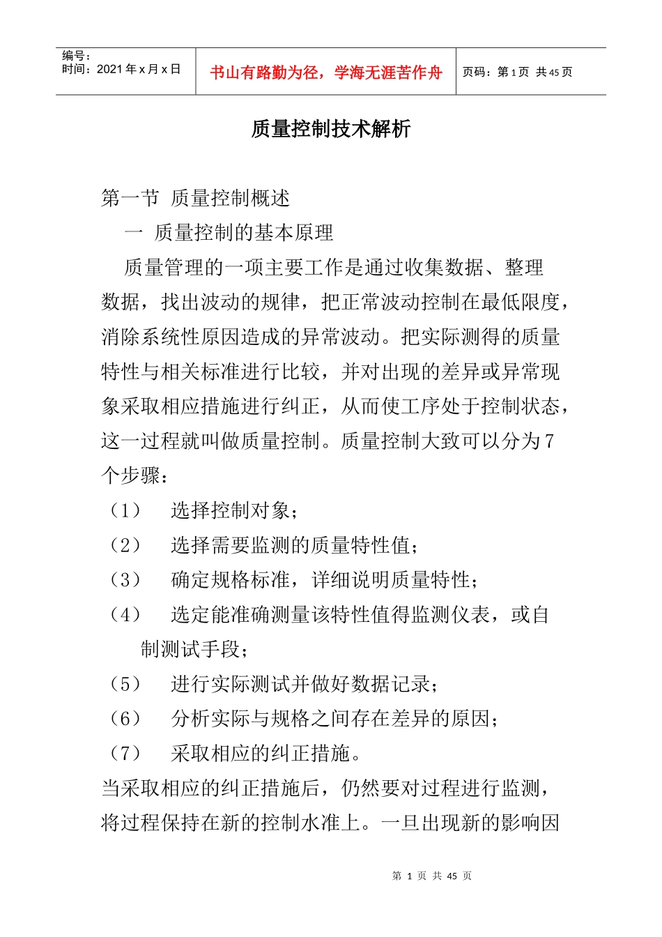 aav_质量控制技术解析_第1页