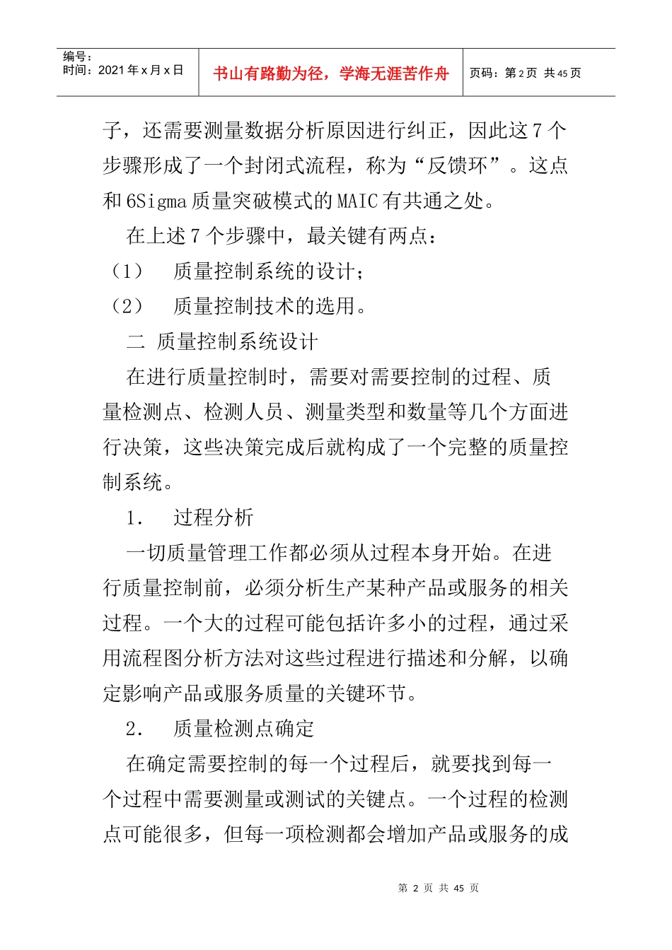 aav_质量控制技术解析_第2页
