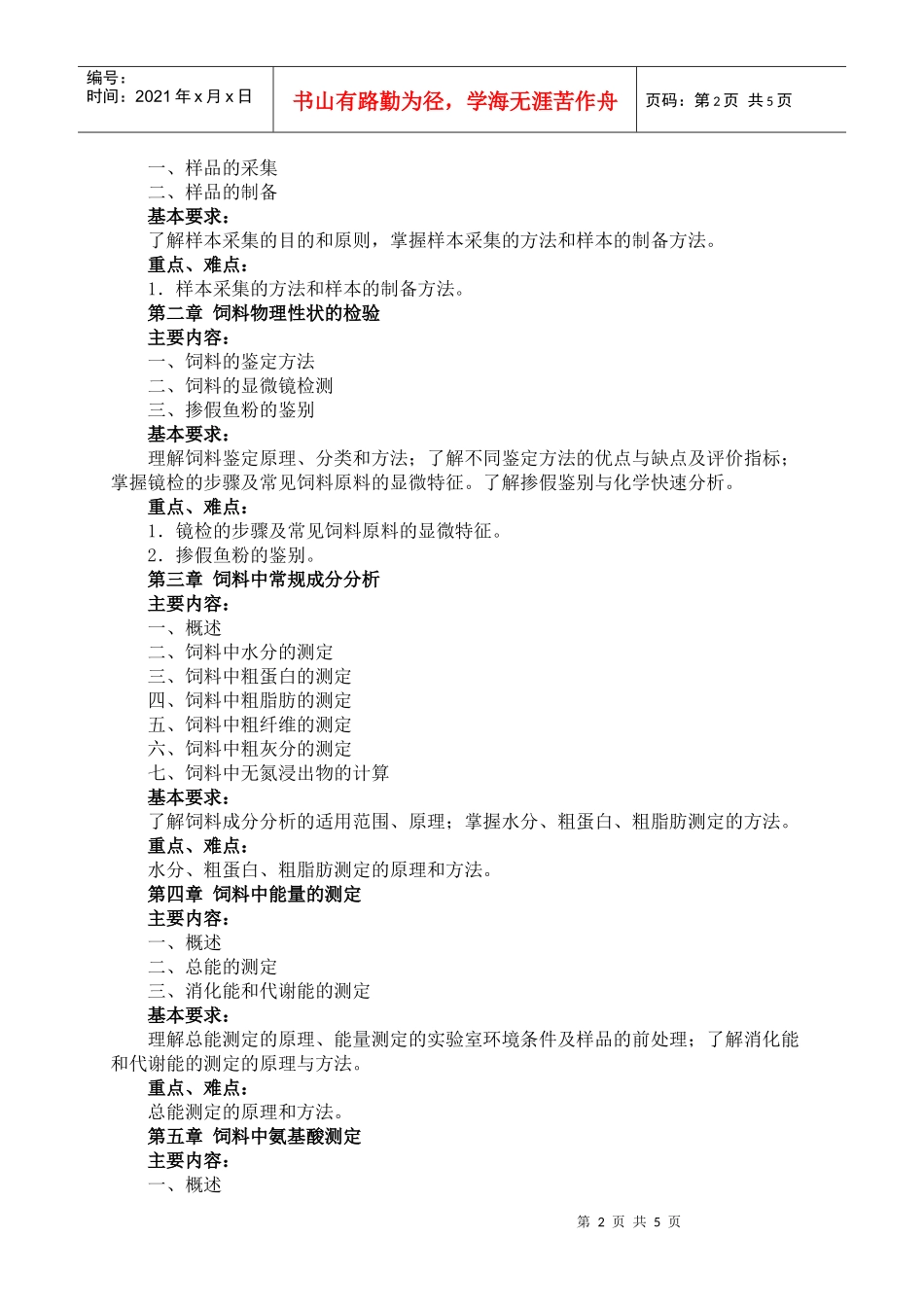 饲料质量分析与检验_第2页