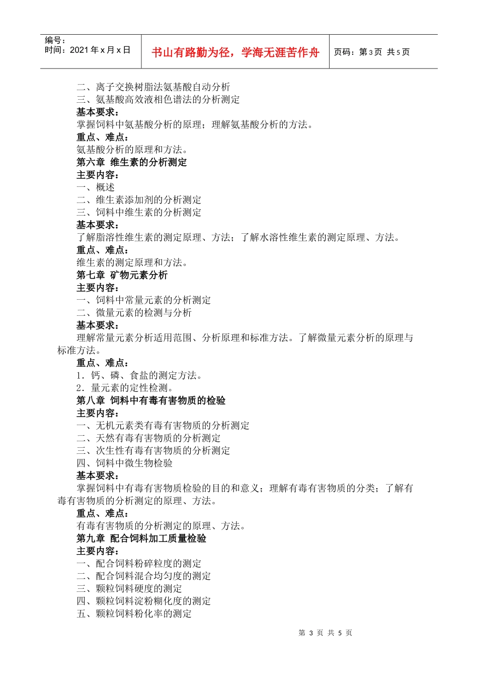 饲料质量分析与检验_第3页