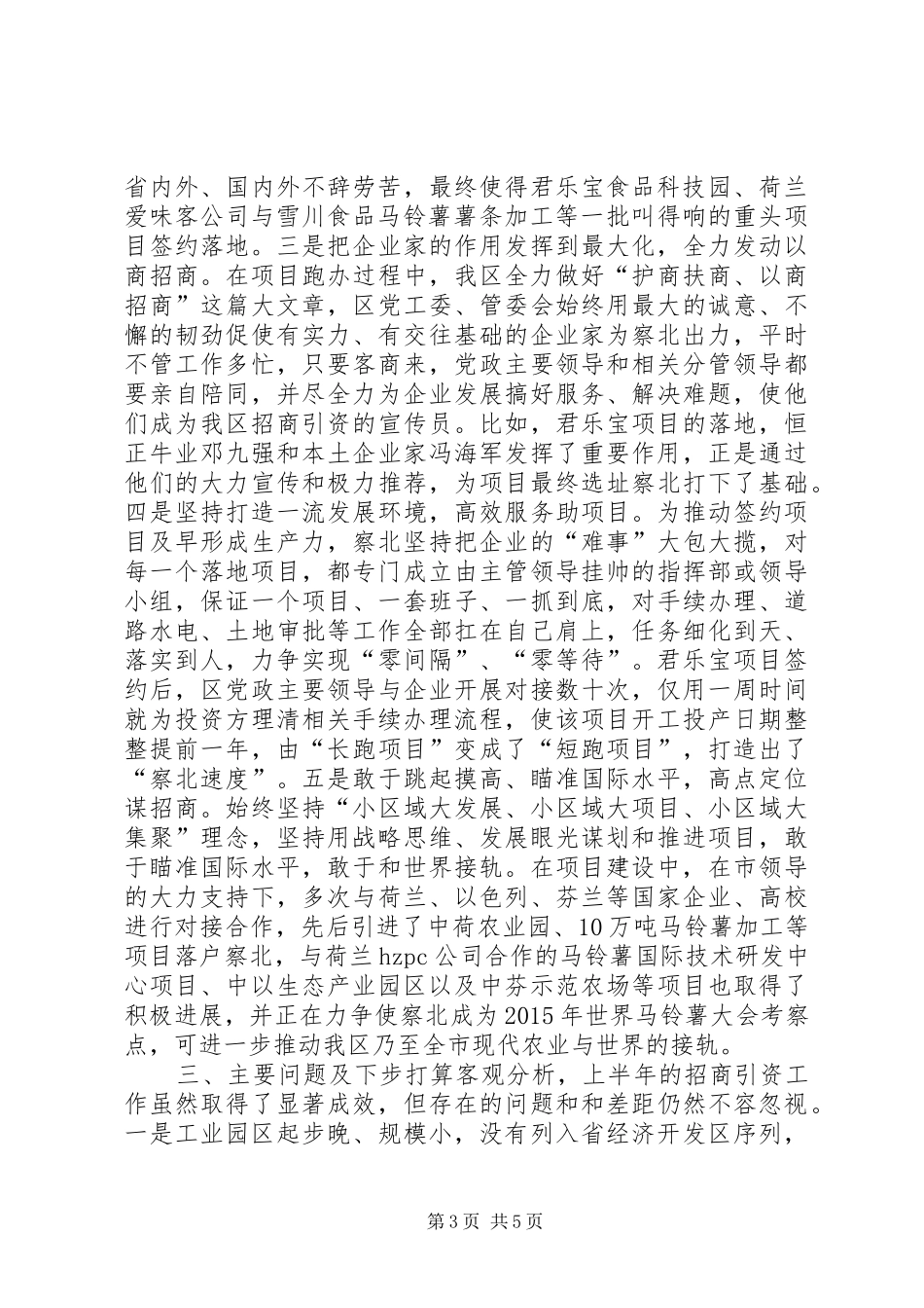 发改局招商引资工作情况汇报_第3页