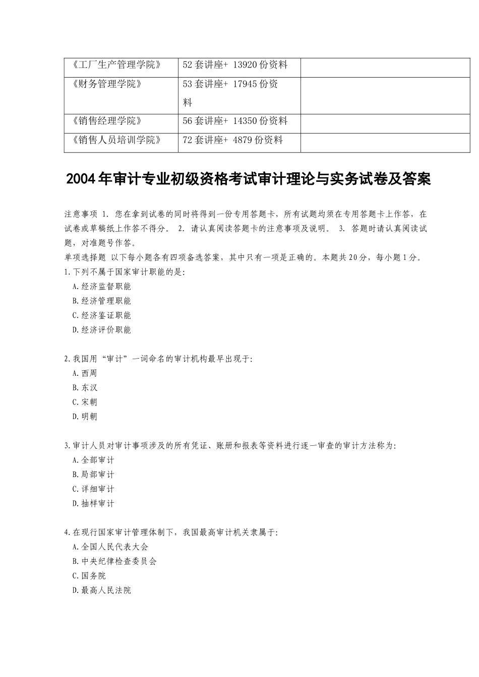 审计理论与实务试题与答案_第2页