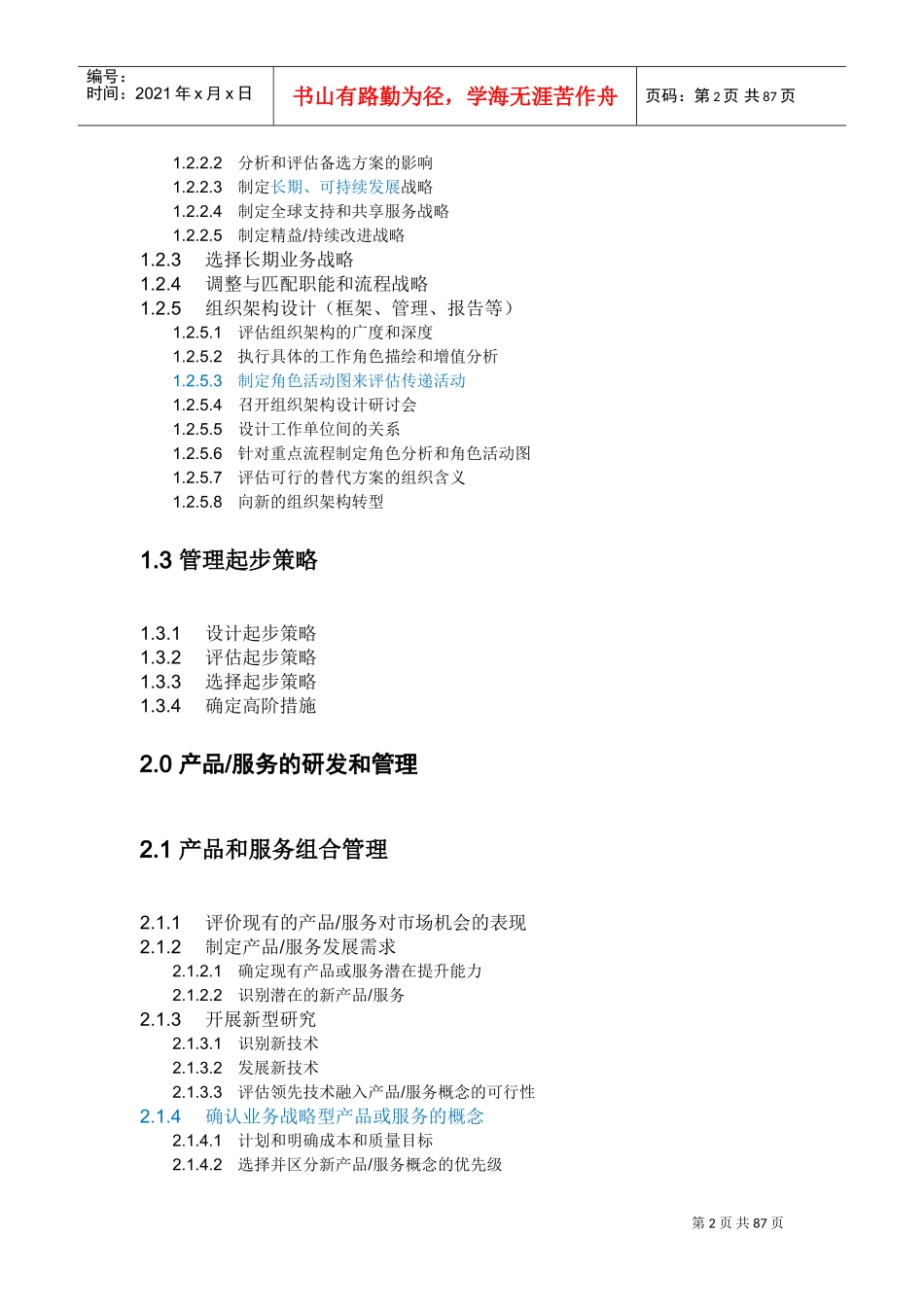 APQC流程框架清单6.0.0(DOC55页)_第2页