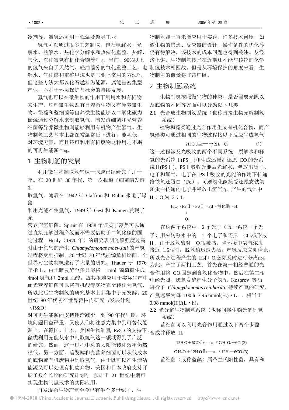 生物制氢研究进展_产氢机理与研究动态_第2页