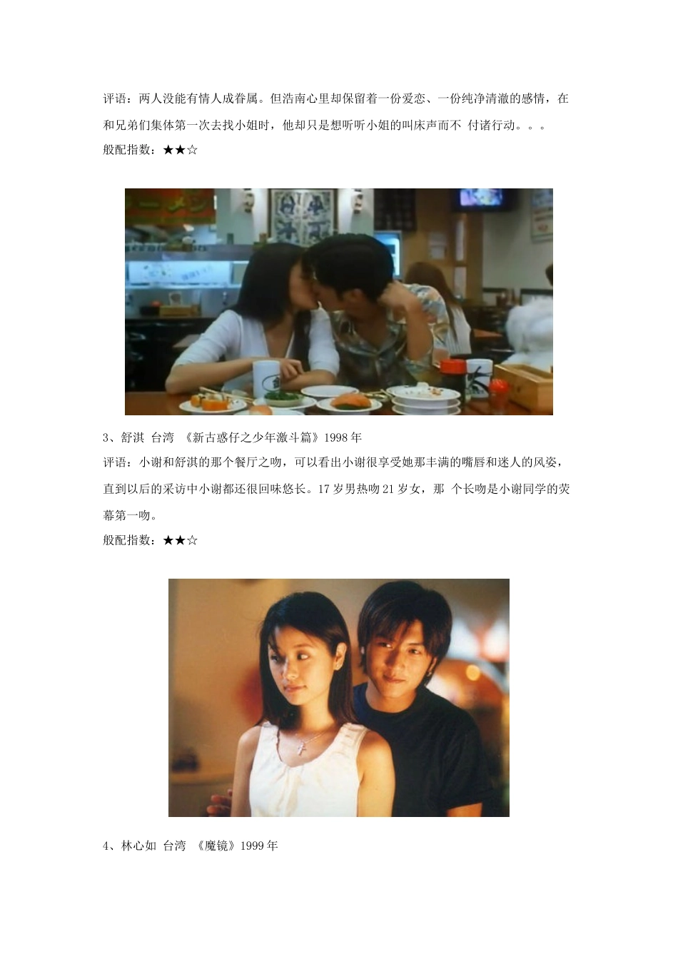 谢霆锋从影13年之——荧幕女友大盘点_第2页