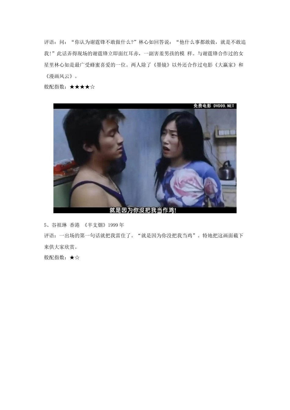 谢霆锋从影13年之——荧幕女友大盘点_第3页