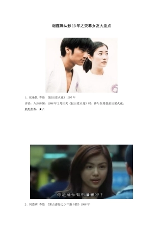 谢霆锋从影13年之——荧幕女友大盘点