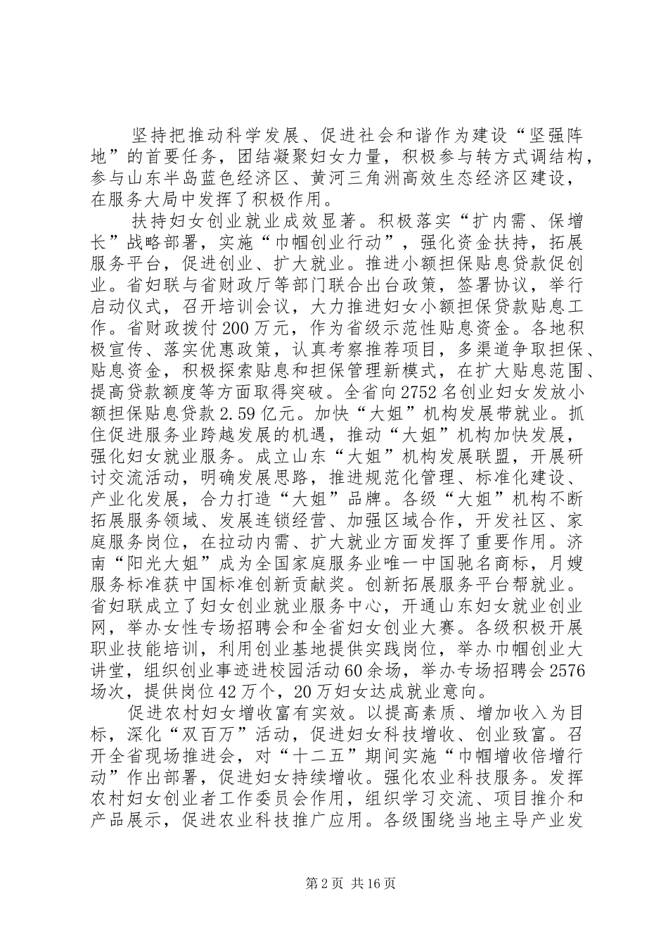 妇联领导在省妇联常委会上的工作汇报_第2页