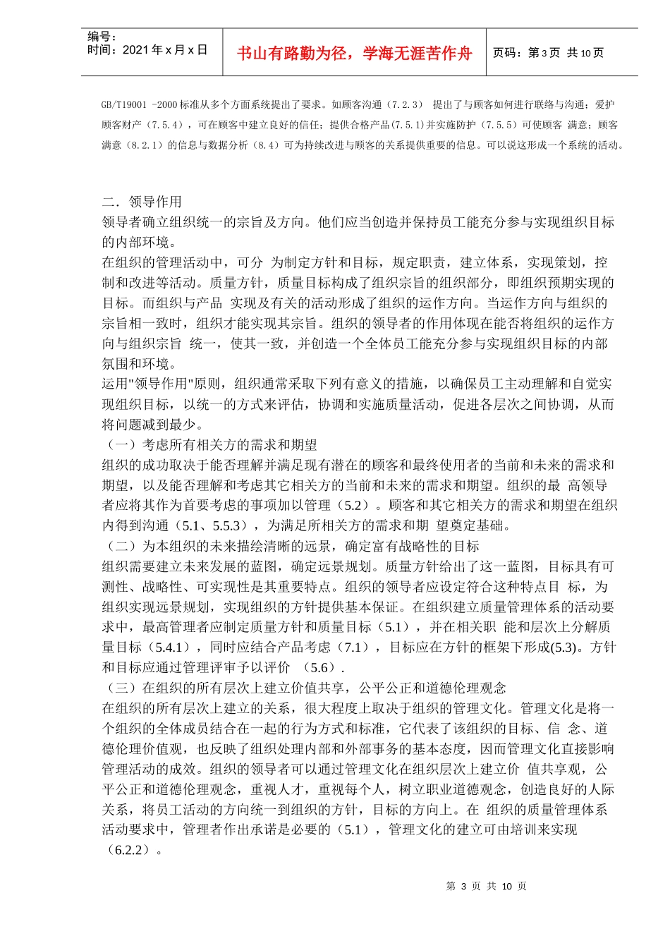 ISO9001中八项原则的理解(DOC 10)_第3页