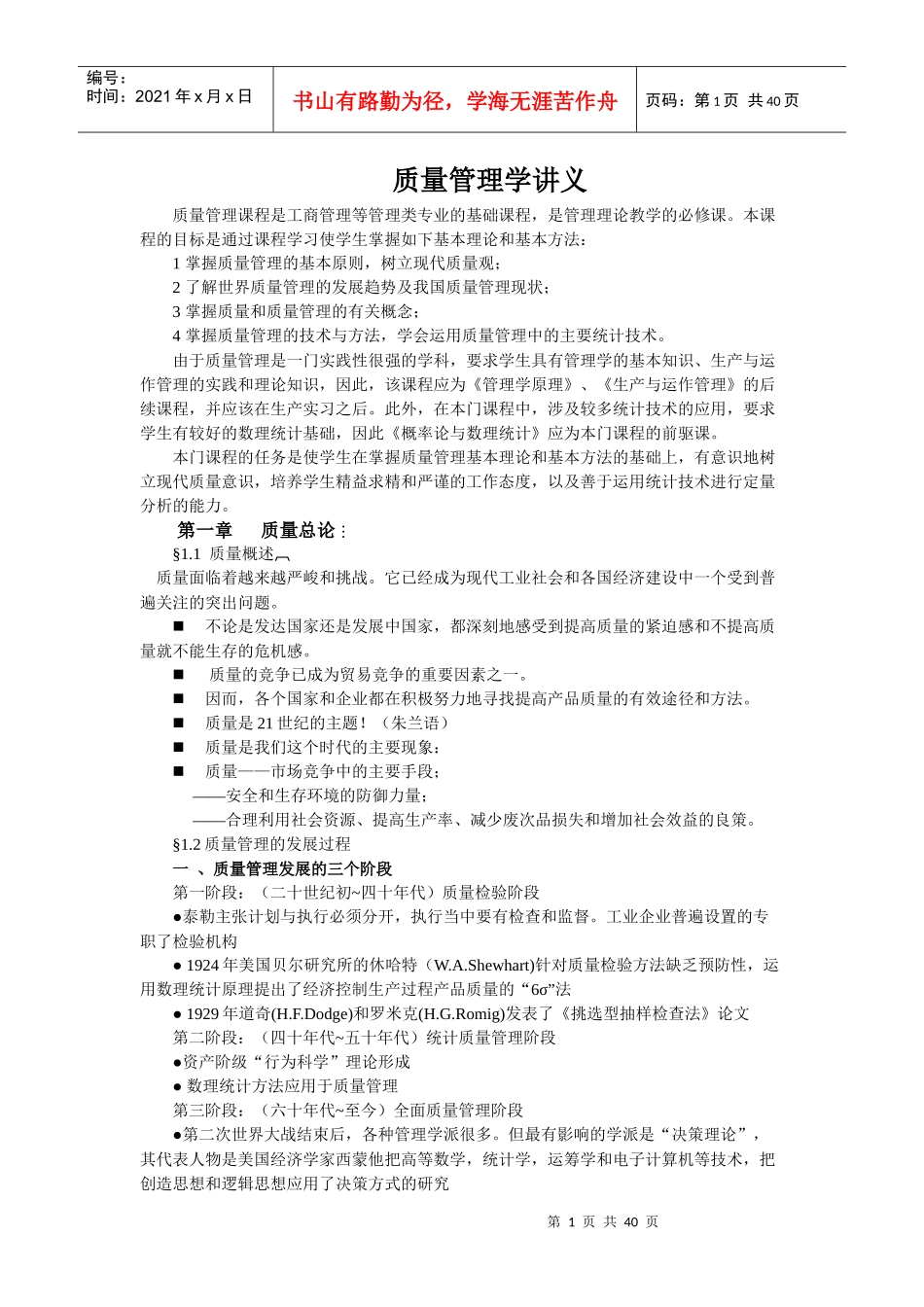 质量管理学讲义_第1页