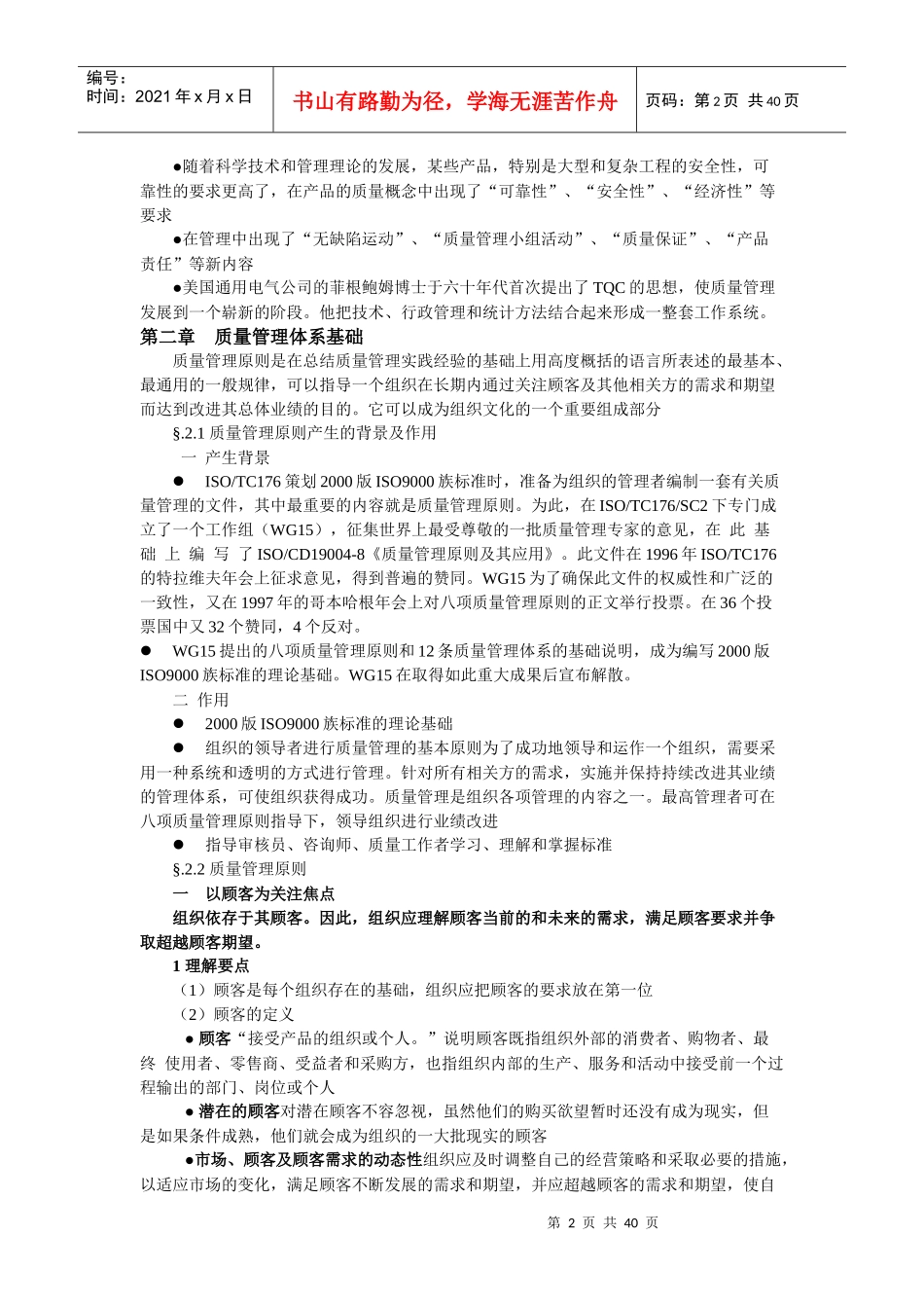 质量管理学讲义_第2页