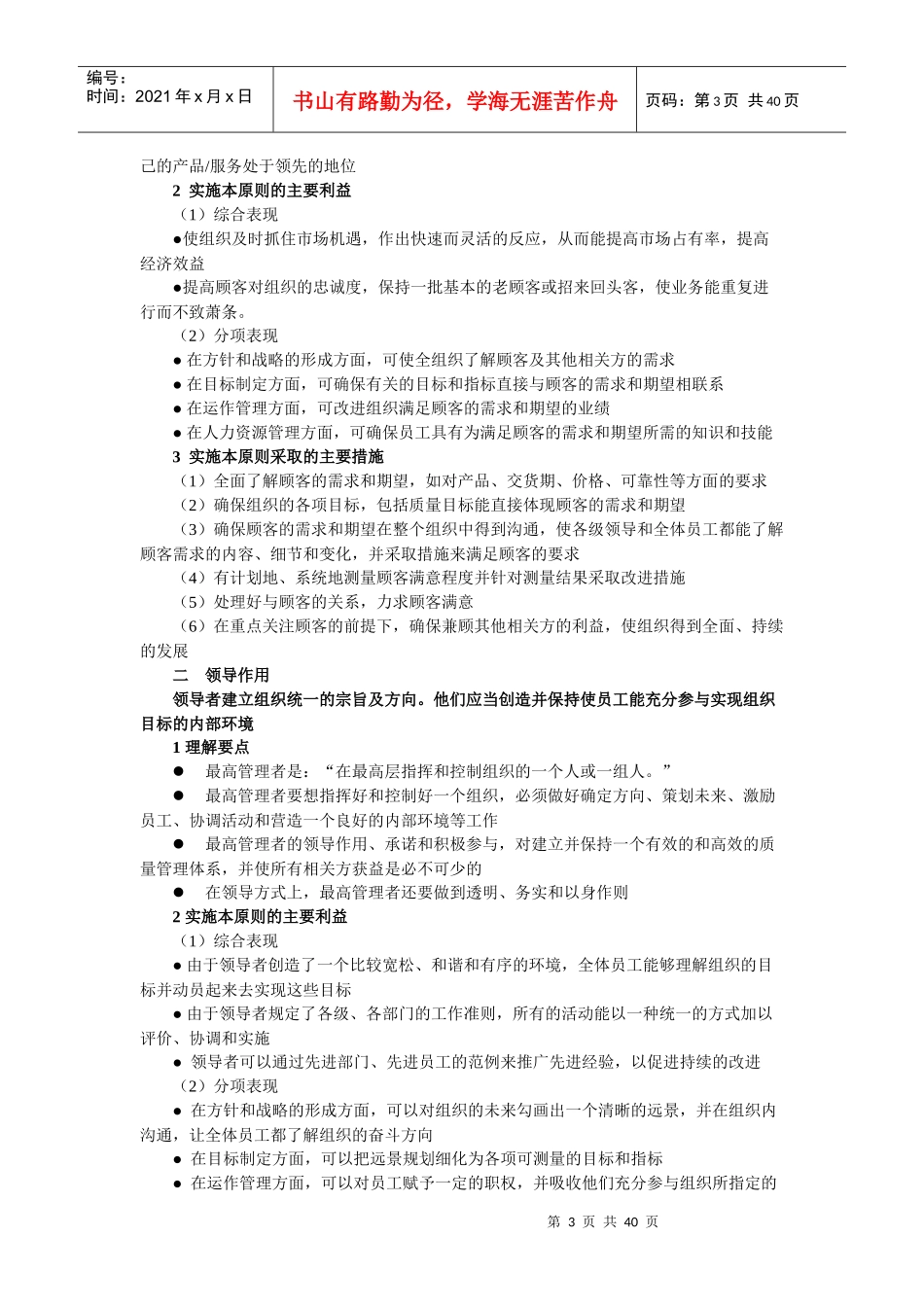 质量管理学讲义_第3页