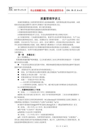 质量管理学讲义