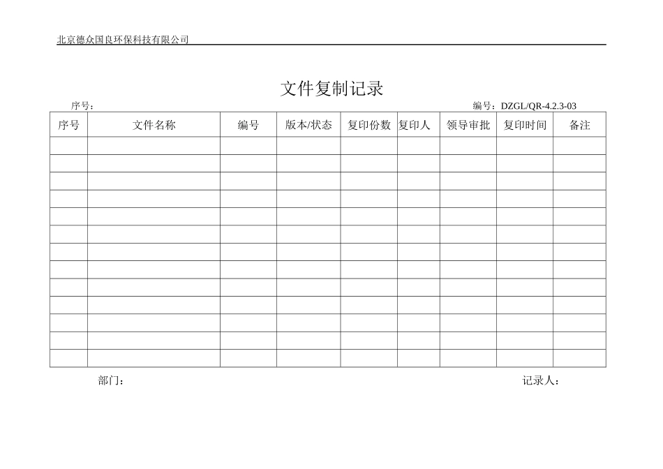 环保科技质量手册表格_第3页