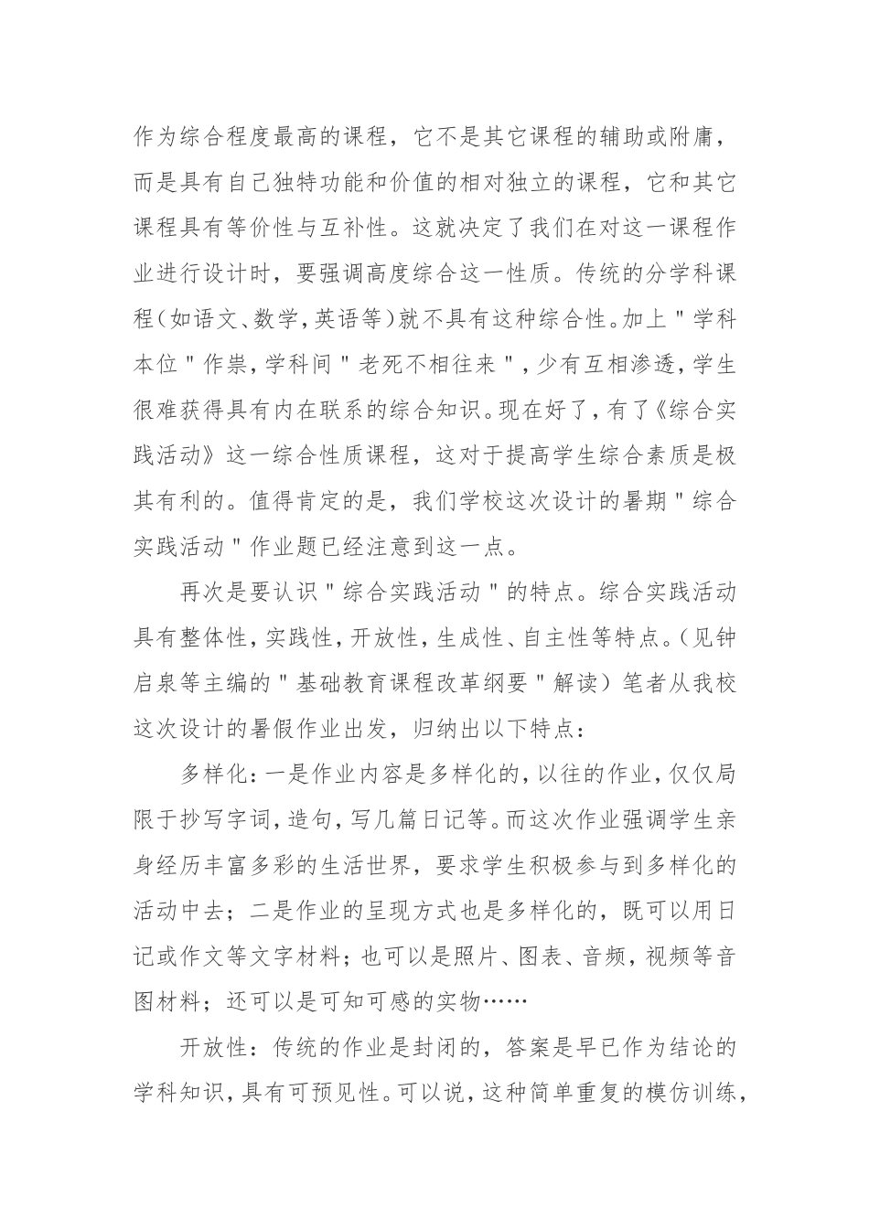 综合实践作业小议_第2页