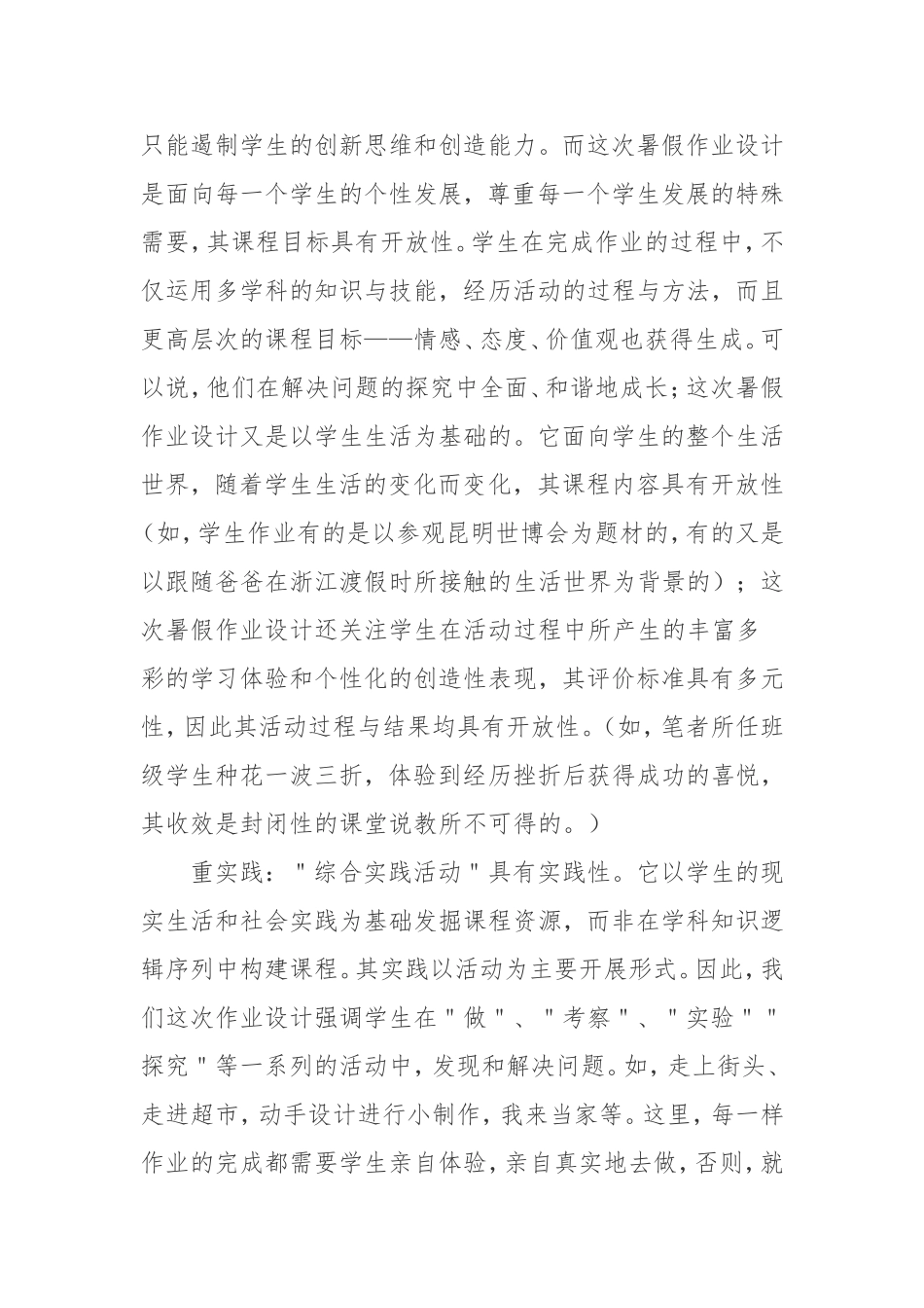 综合实践作业小议_第3页