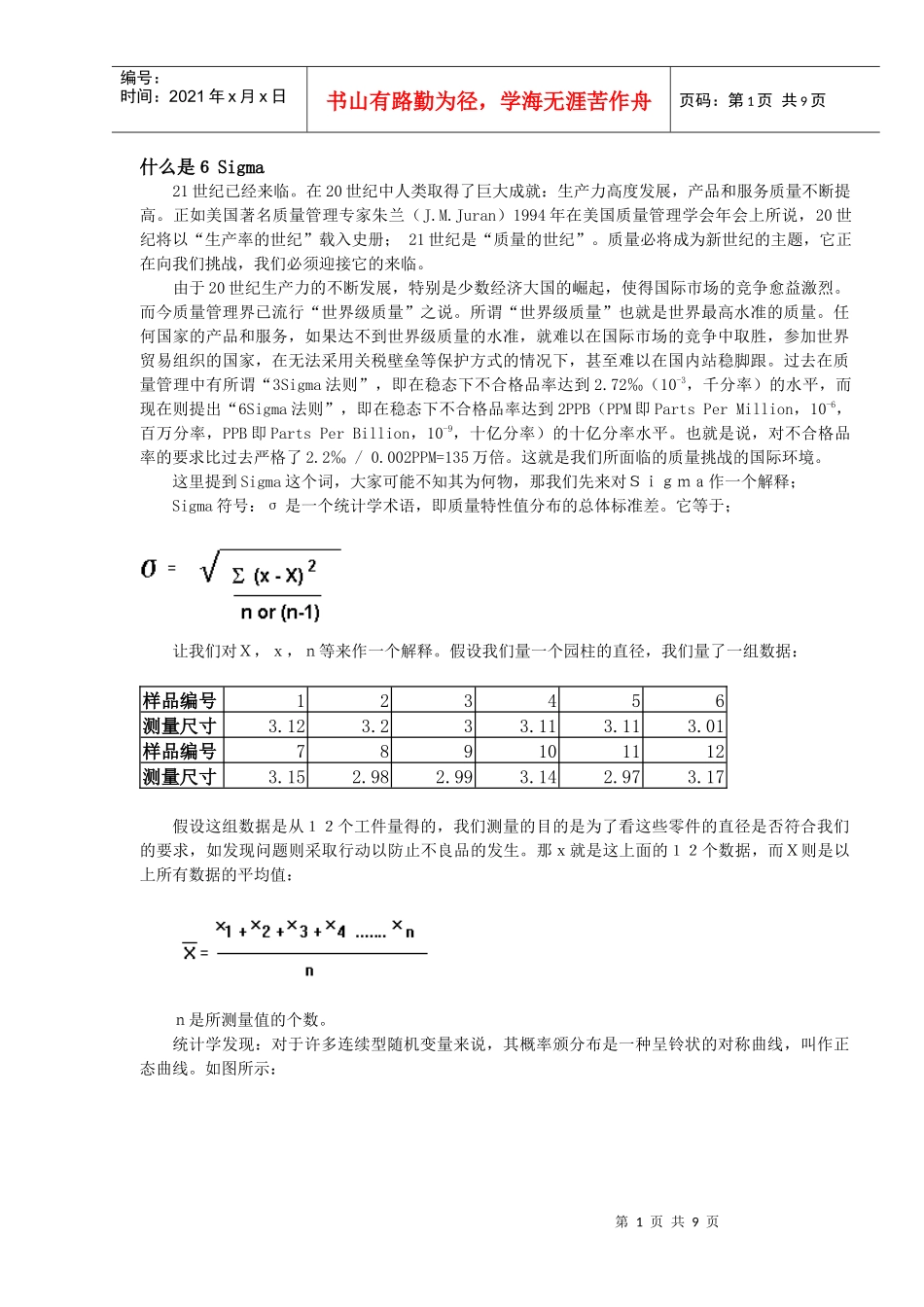 ６Sigma培训教材_第1页