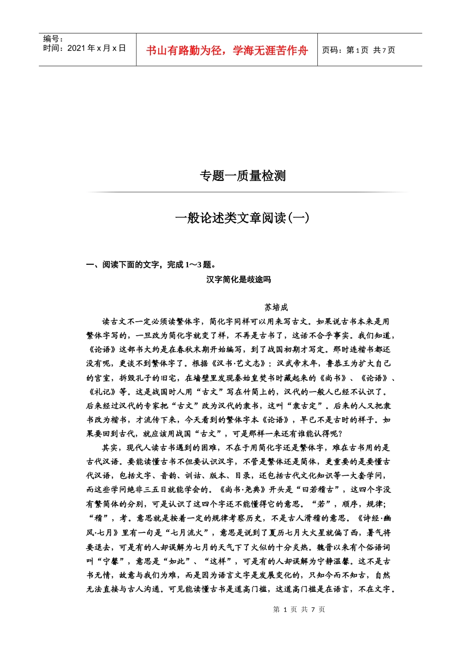 专题质量检测--语文_第1页