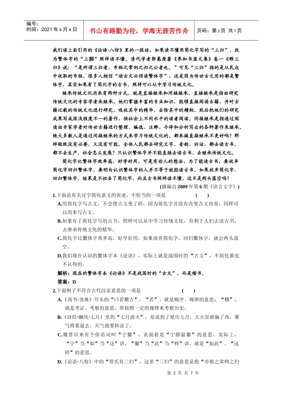 专题质量检测--语文_第2页