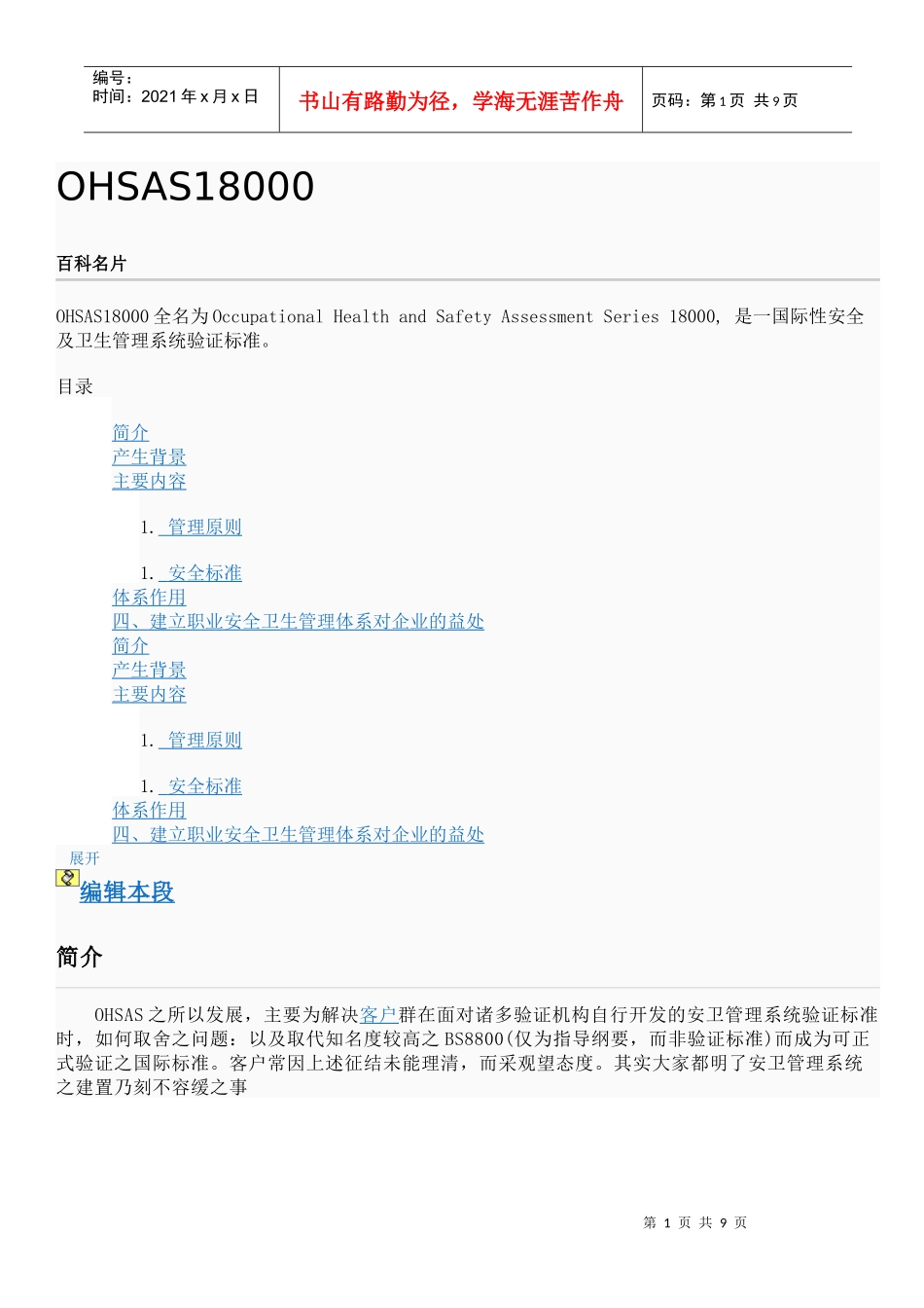 OHSAS18000_第1页