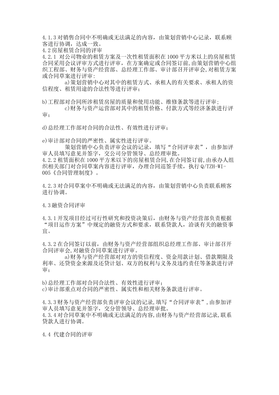 房地产企业ISO常用标准-合同评审控制程序_第2页