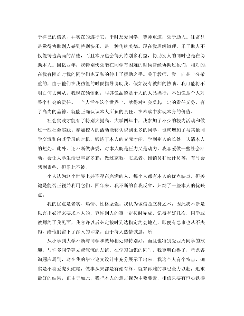 大学生的自我参考总结1500字（通用）_第2页