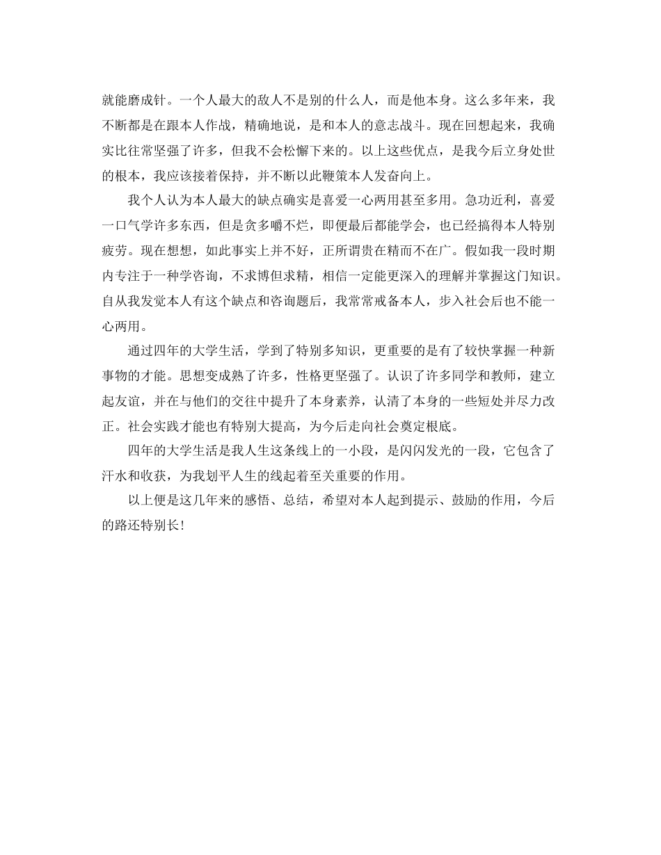 大学生的自我参考总结1500字（通用）_第3页