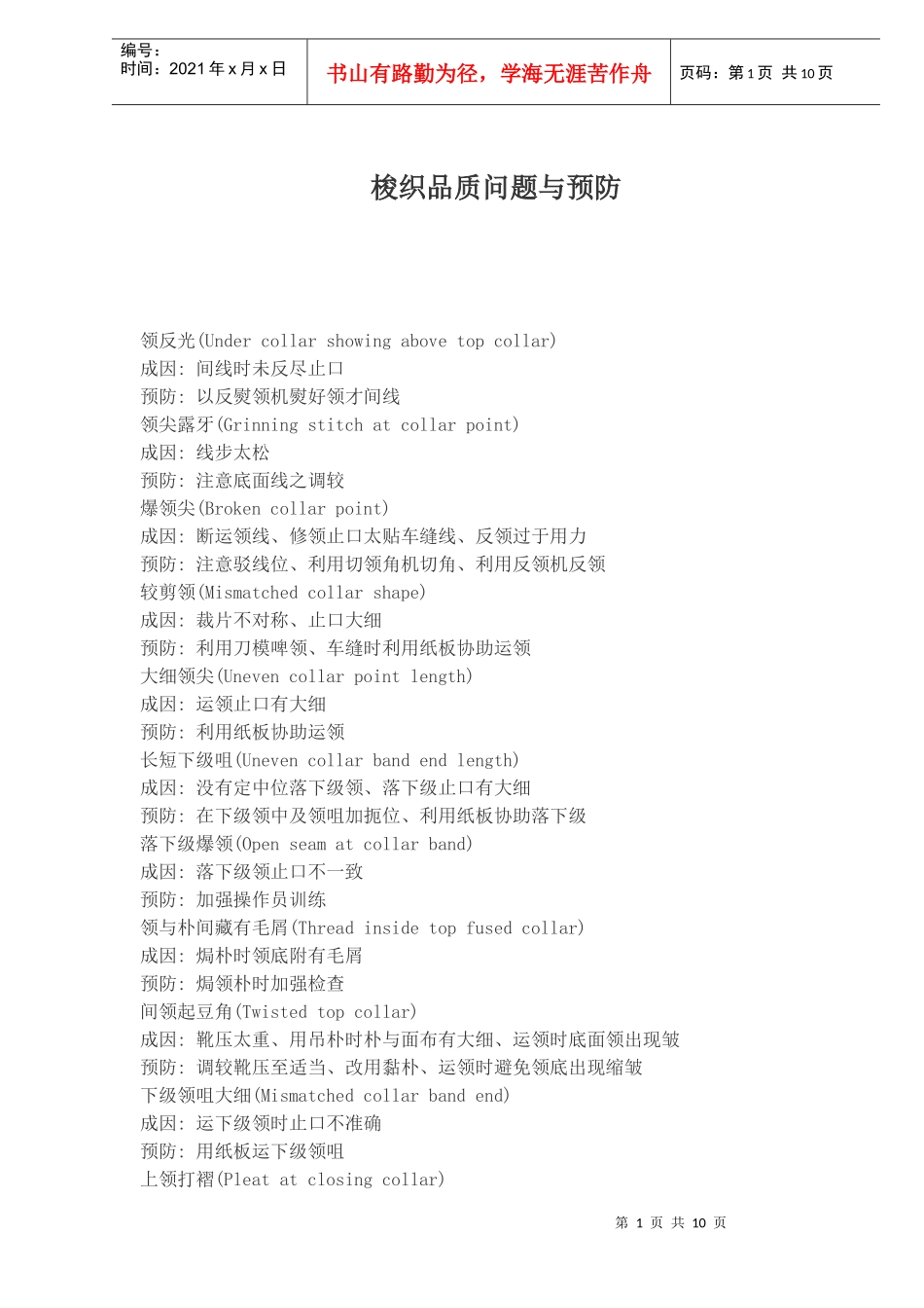 梭织品质问题与预防_第1页