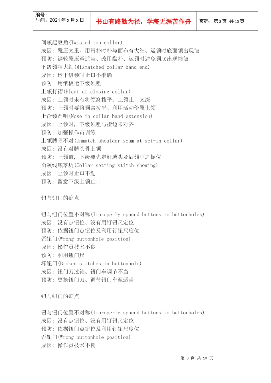 梭织品质问题与预防_第3页