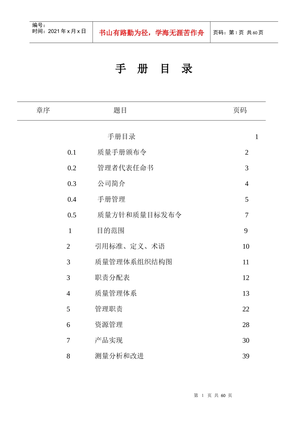 电焊钢管质量手册(2)_第1页