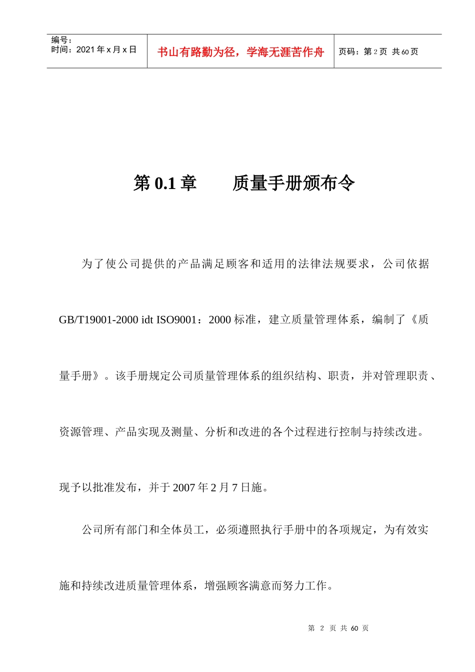 电焊钢管质量手册(2)_第2页