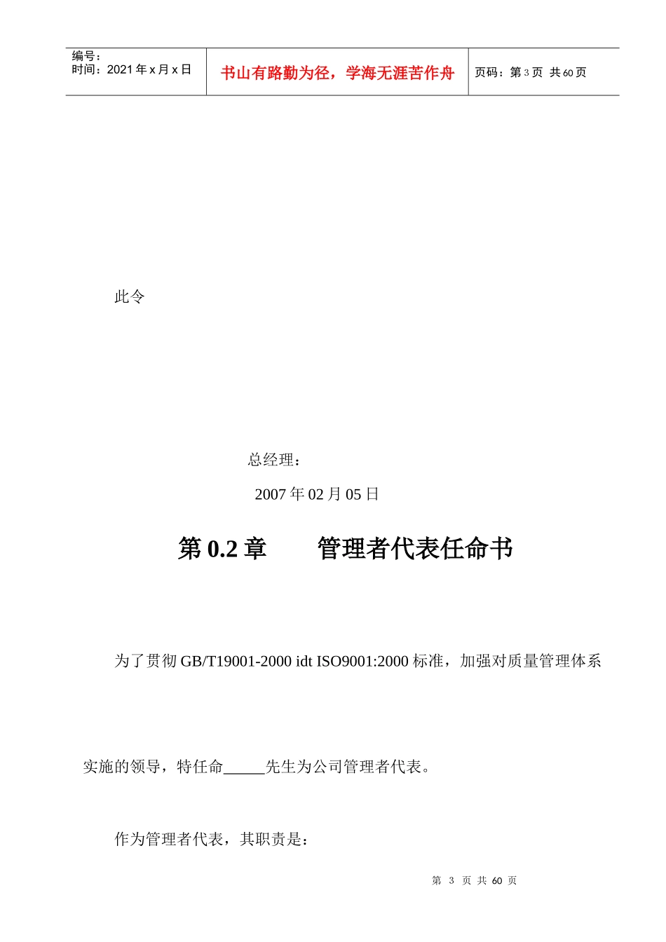 电焊钢管质量手册(2)_第3页