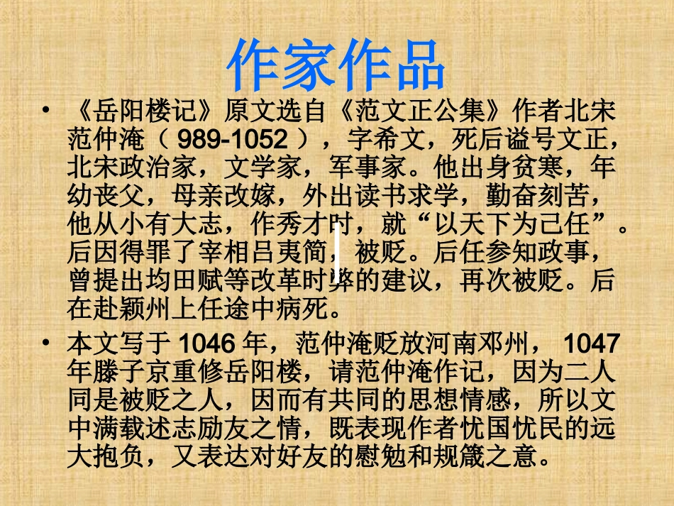 《岳阳楼记》课件【47页】_第2页