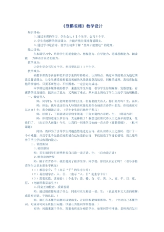 登鹳雀楼教学设计