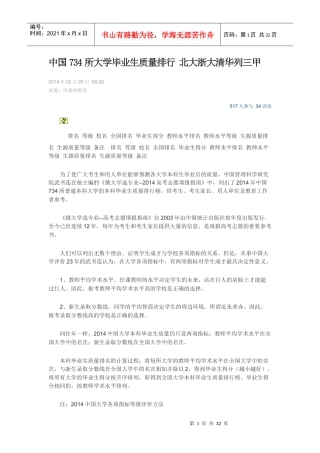 中国734所大学毕业生质量排行北大浙大清华列三甲
