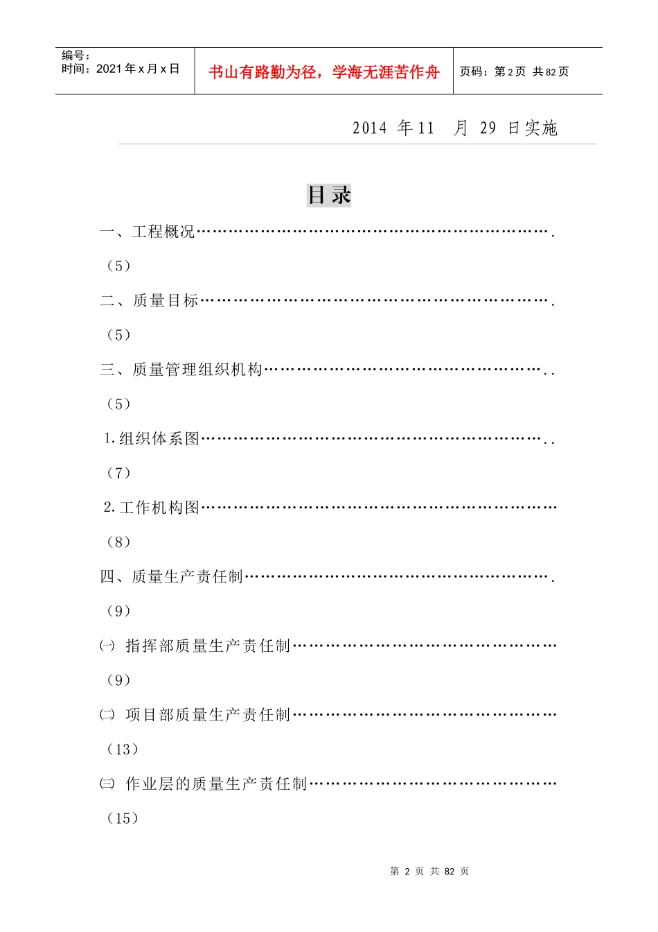 质量管理计划(范本)_第2页