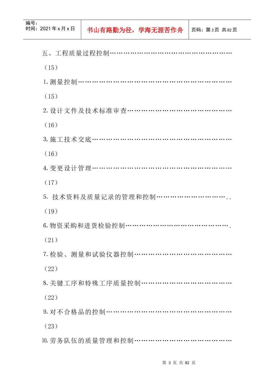 质量管理计划(范本)_第3页