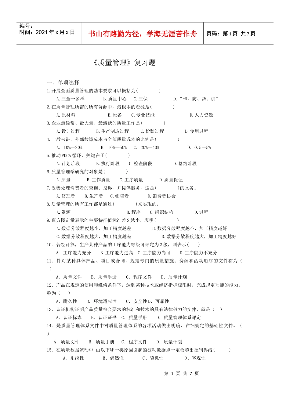 质量管理学4593365363_第1页