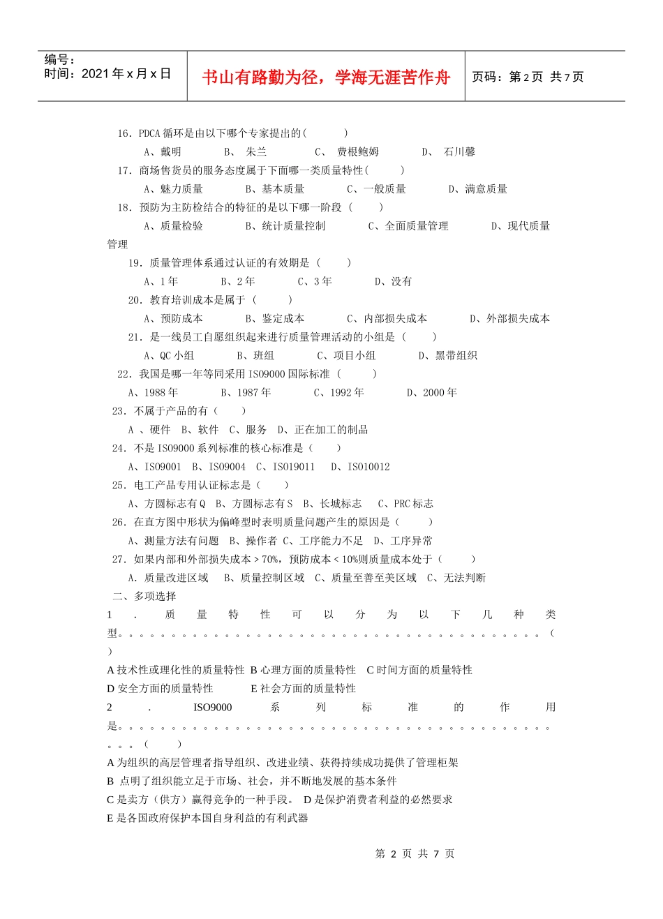 质量管理学4593365363_第2页