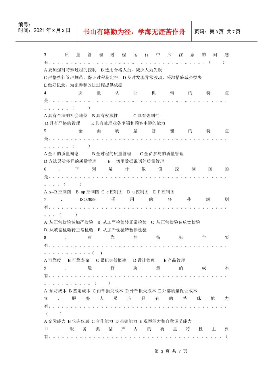 质量管理学4593365363_第3页