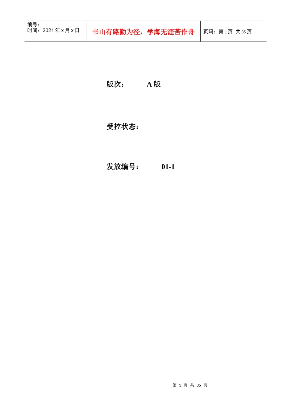 美好物业质量保证手册修订稿_第2页