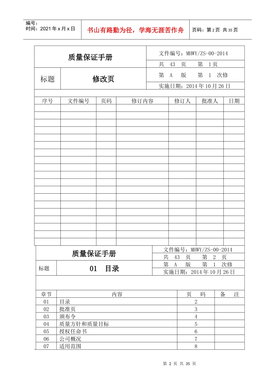 美好物业质量保证手册修订稿_第3页