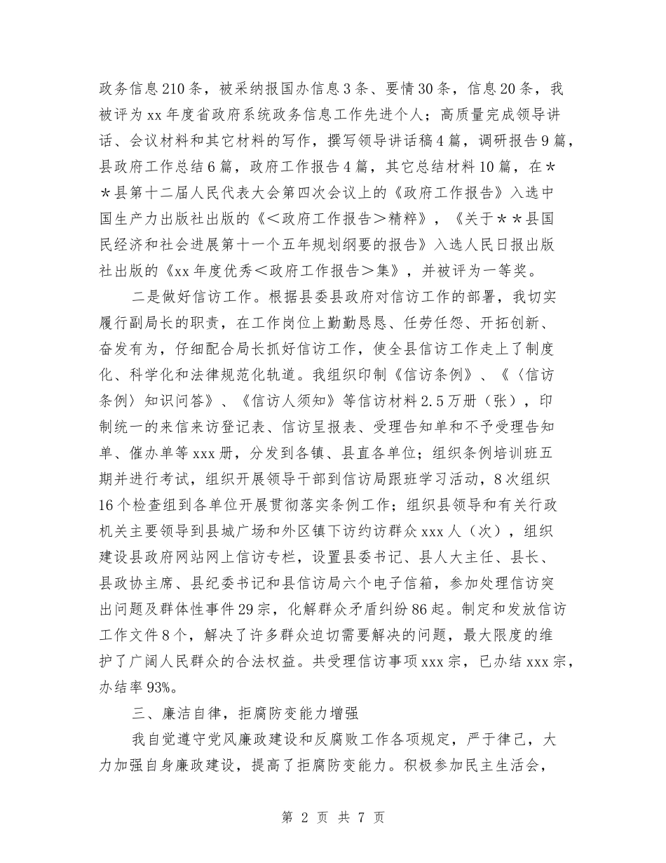2024年信访局副局长个人总结范文与2024年信访局工作总结及2024年工作计划汇编_第2页