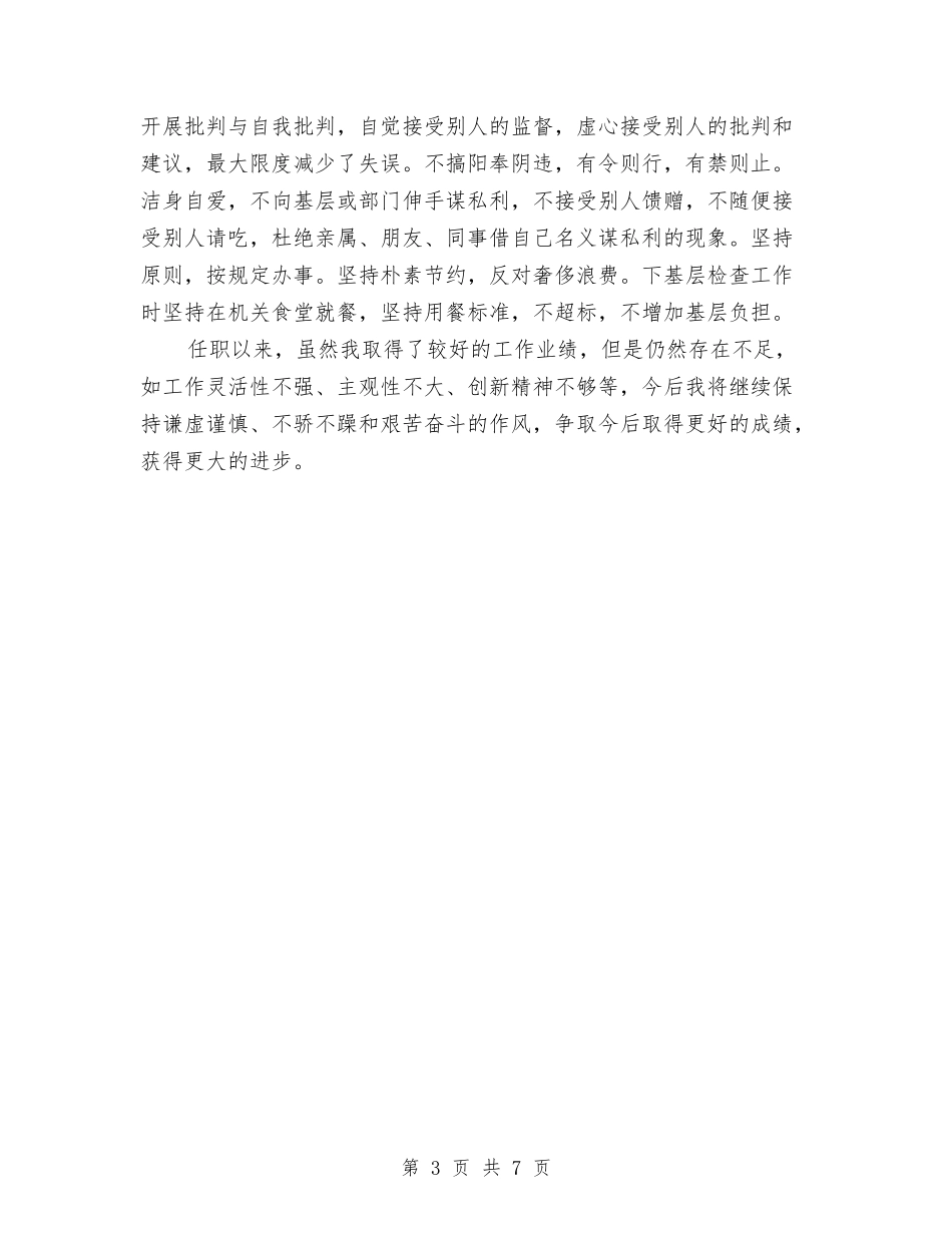 2024年信访局副局长个人总结范文与2024年信访局工作总结及2024年工作计划汇编_第3页