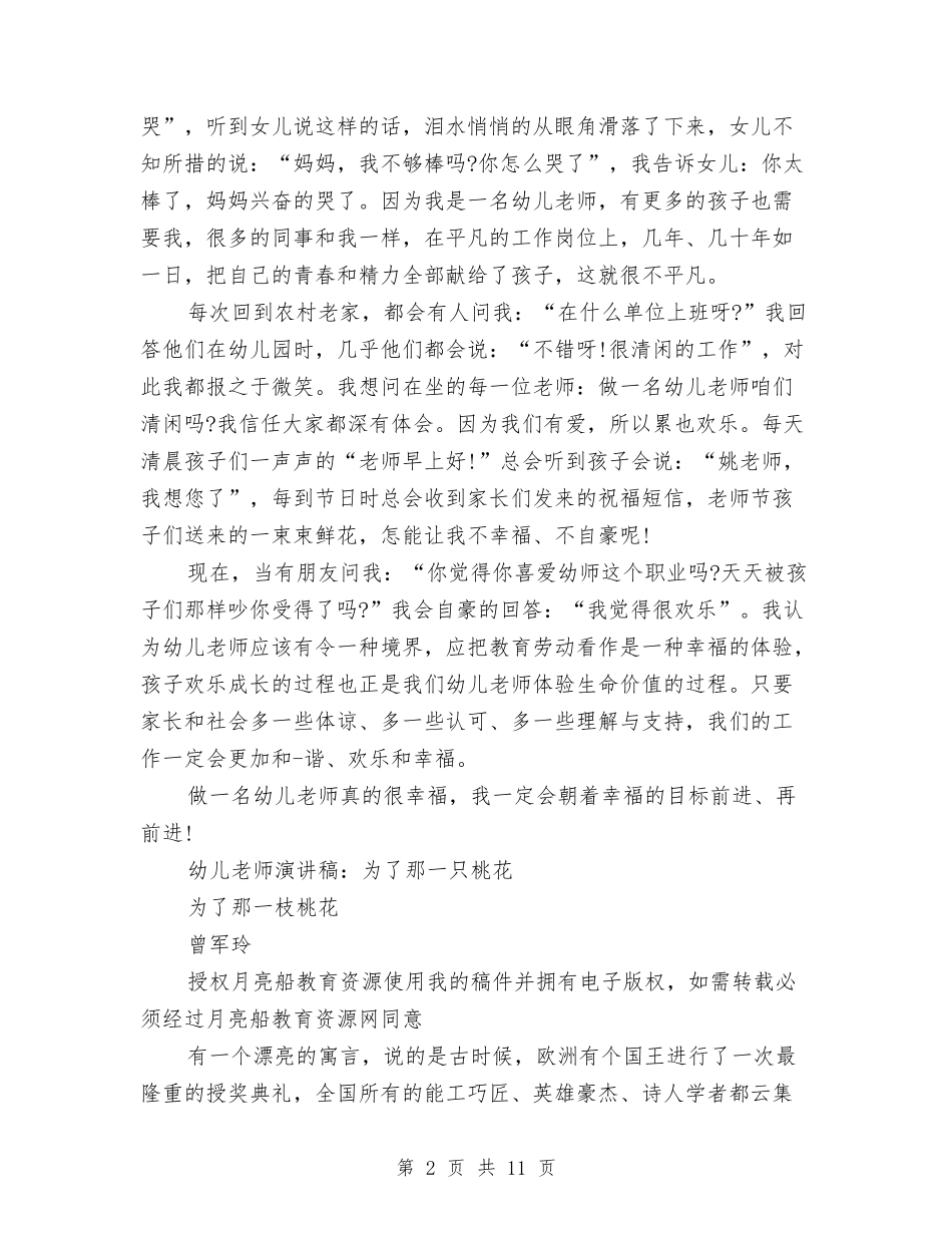 2024幼儿教师演讲稿与2024幼儿教师演讲稿范文：做个天使汇编_第2页