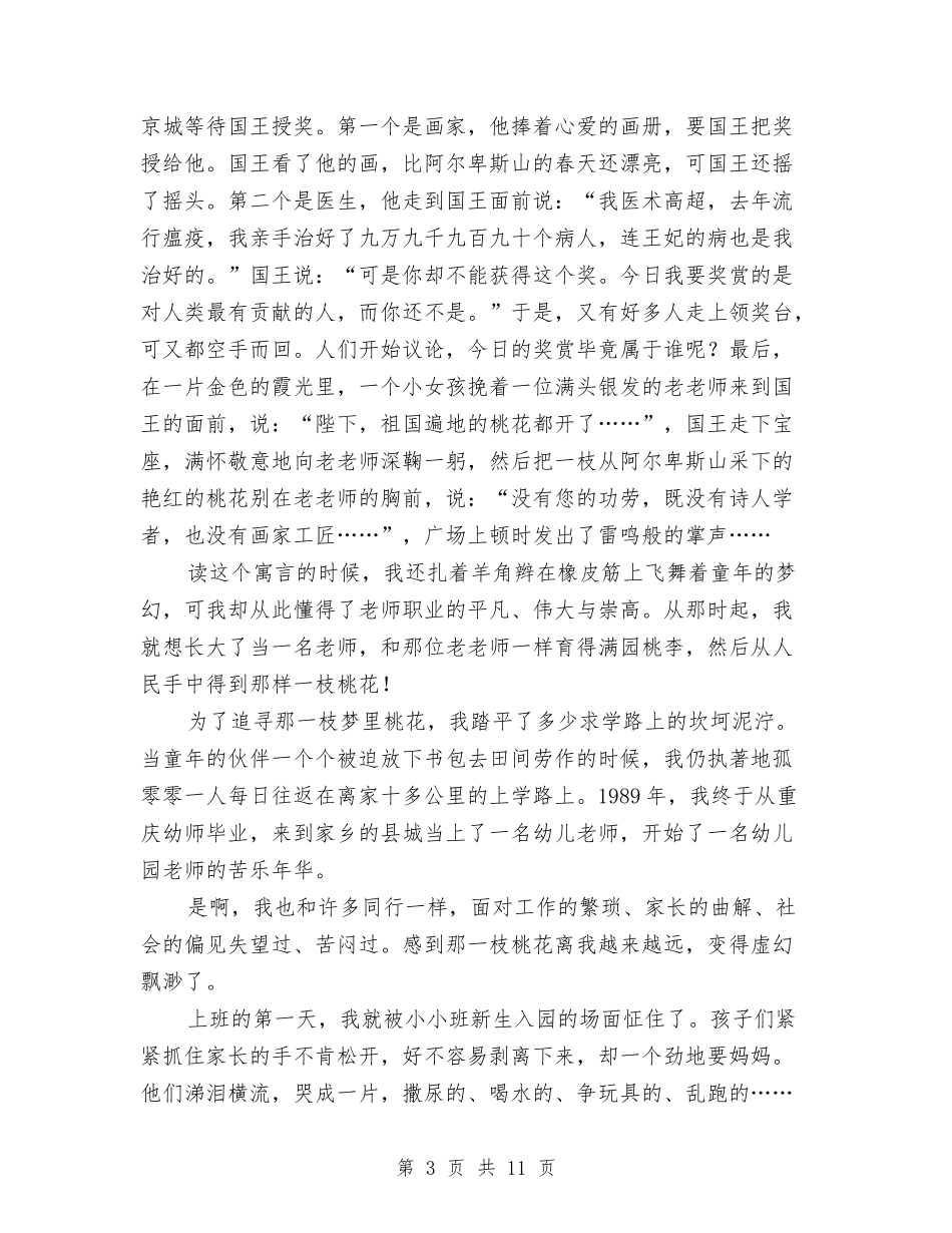 2024幼儿教师演讲稿与2024幼儿教师演讲稿范文：做个天使汇编_第3页