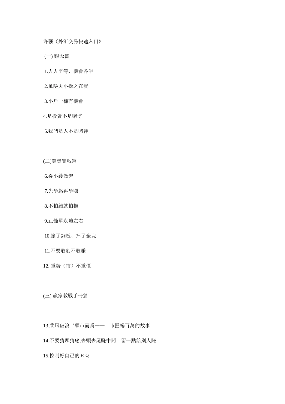 许强《外汇交易快速入门》_第1页